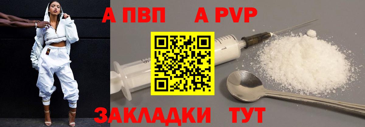 A-PVP Соль  Вход с VPN  A-PVP VHQ  APVP крисы CK  Астрахань 