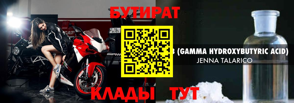 Бутират бутандиол  Вход с VPN  Астрахань 
