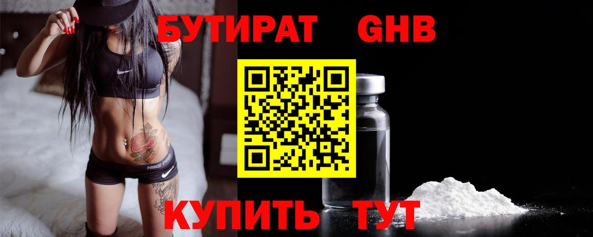 БУТИРАТ бутандиол Астрахань