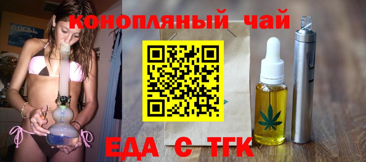Еда ТГК марихуана  Вход с VPN  Астрахань 