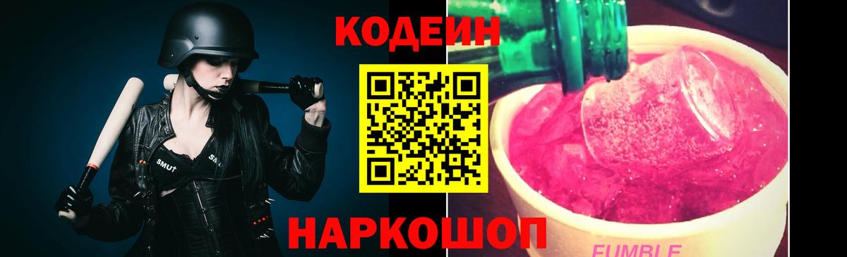 Кодеиновый сироп Lean напиток Lean (лин) Астрахань