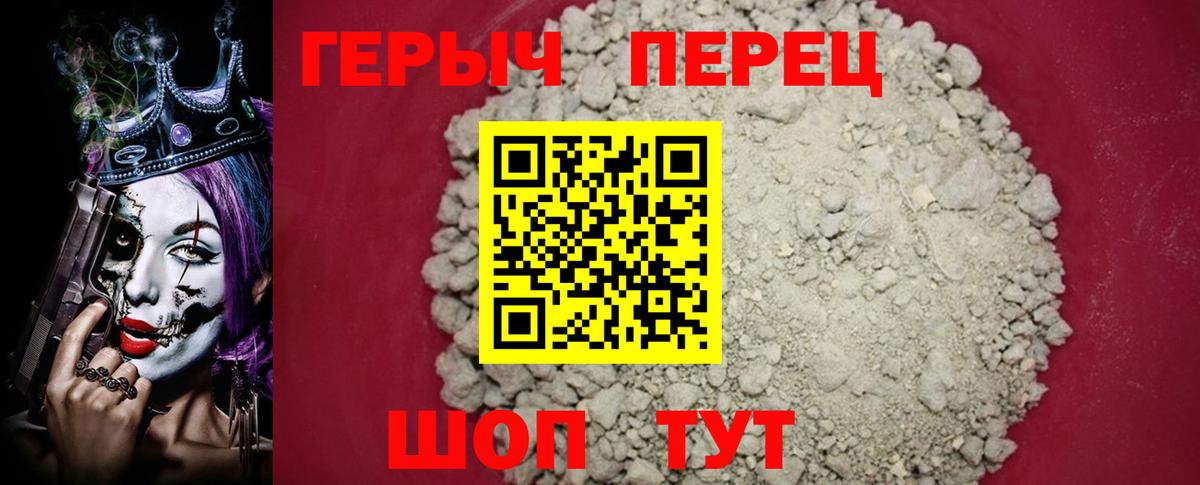 Героин хмурый Астрахань