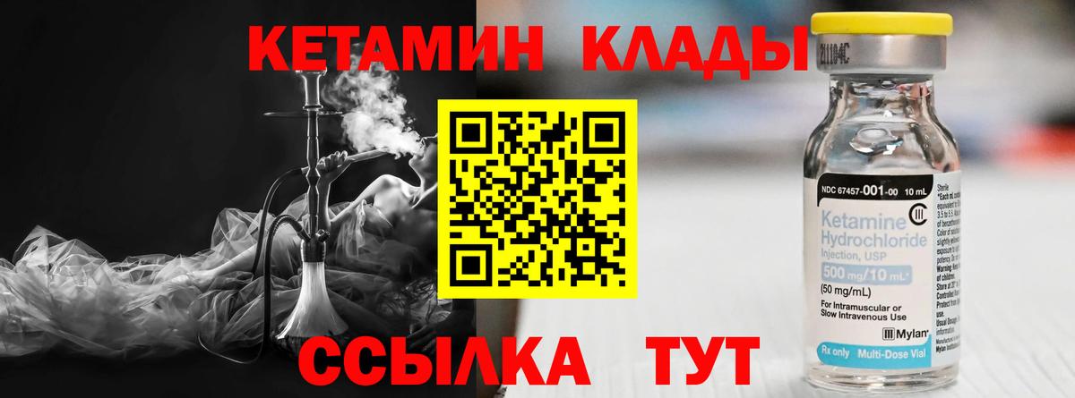 КЕТАМИН VHQ  Вход с VPN  КЕТАМИН ketamine  Астрахань 