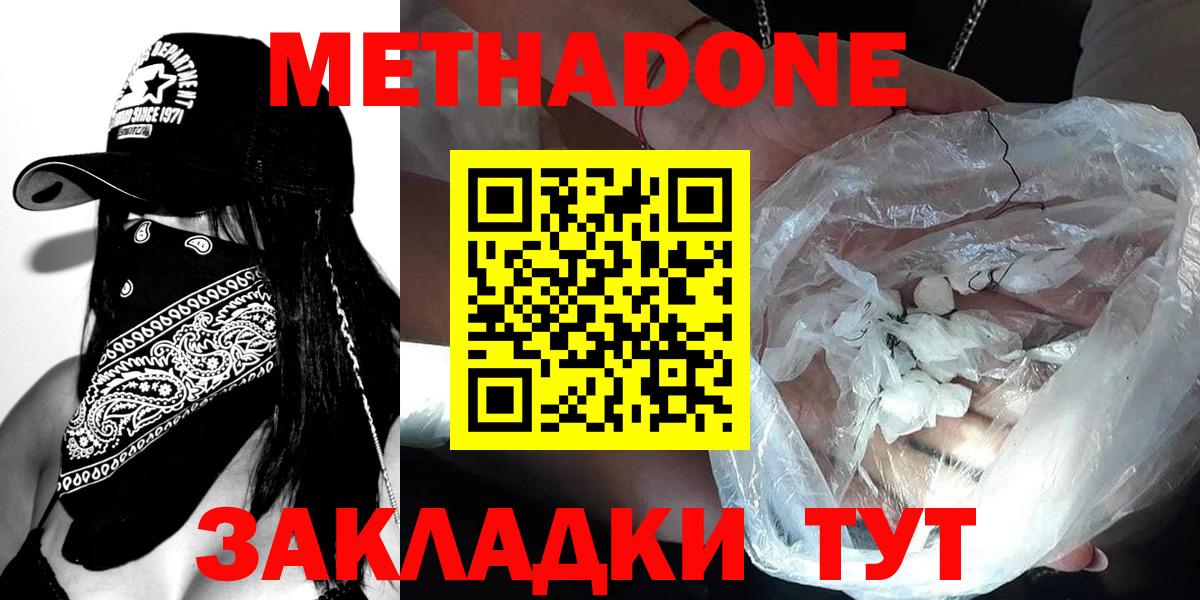 МЕТАДОН кристалл  OMG как зайти  площадка официальный сайт  Вход с VPN  Метадон methadone  Астрахань 